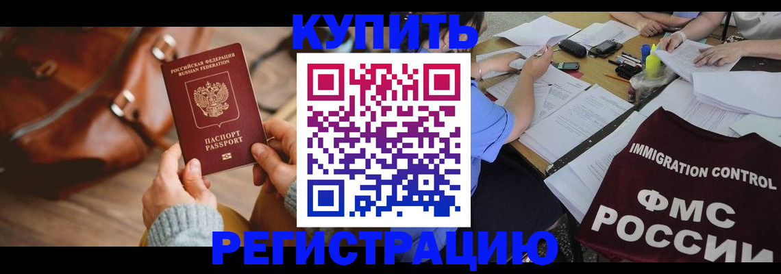 прописка для работы в Дзержинске