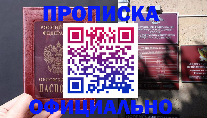 прописка ребенка в Дзержинске