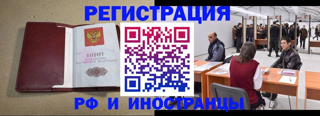 временная регистрация купить в Дзержинске